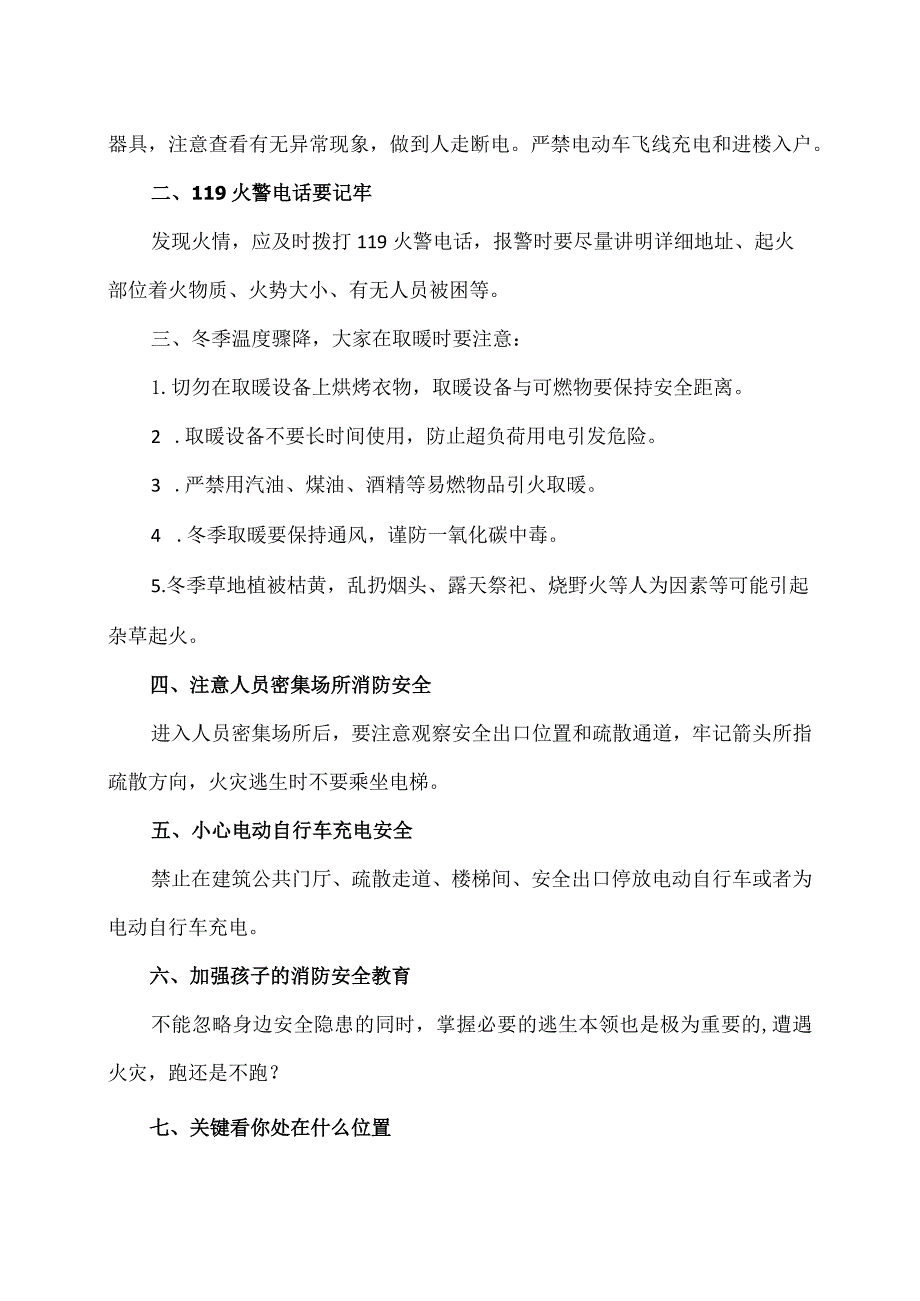 学生寒假消防安全指南（2024年）.docx_第2页