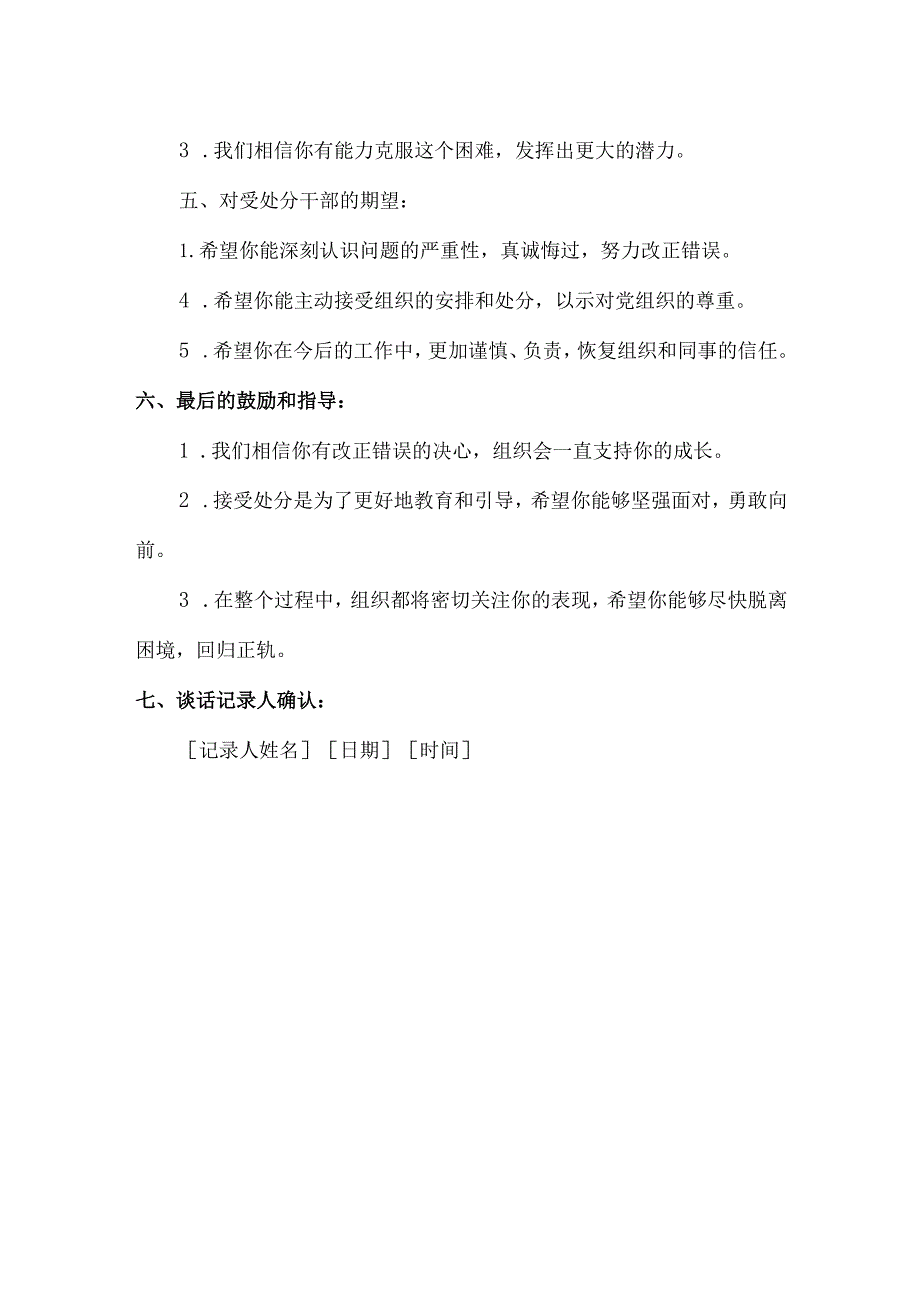 受处分干部的谈心谈话记录.docx_第2页