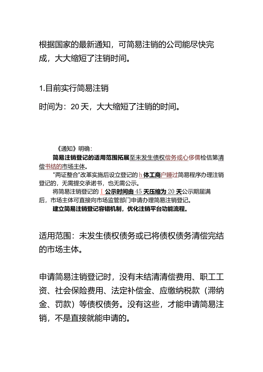 公司简易注销流流程.docx_第3页