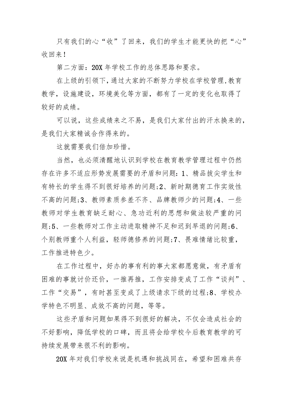 2024年春季开学校长在全体教师会上的讲话范文12篇（最新版）.docx_第3页