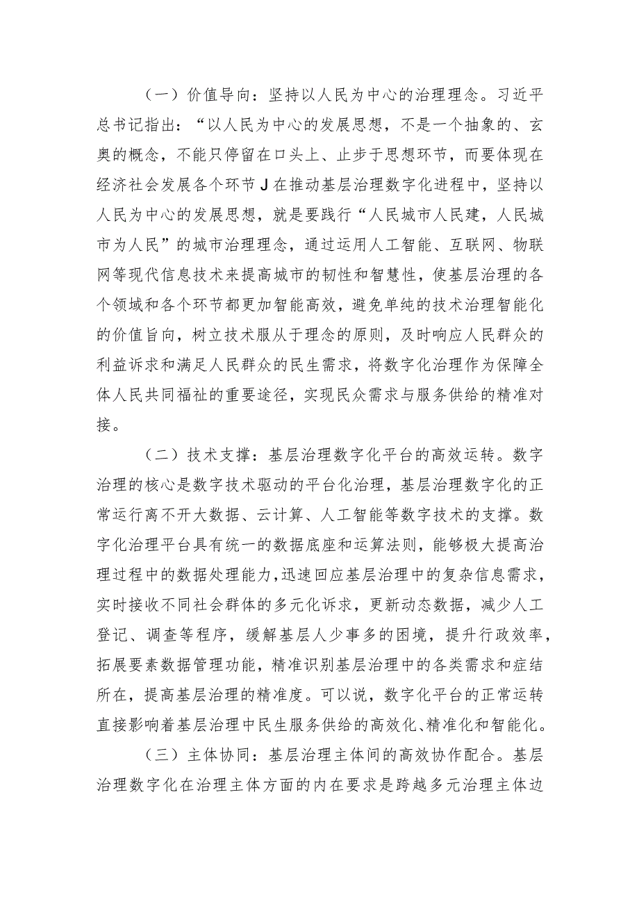 关于基层质量数字化建设思考与建议.docx_第2页