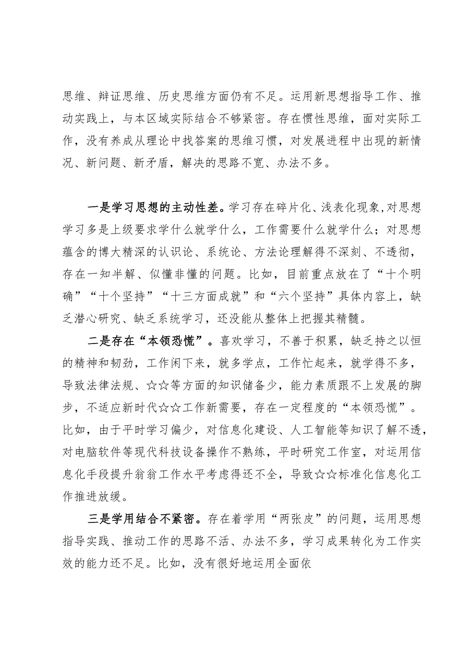 学习贯彻党的创新理论情况看学了多少、学得怎么样有什么收获和体会等四个方面的问题【十篇】.docx_第3页