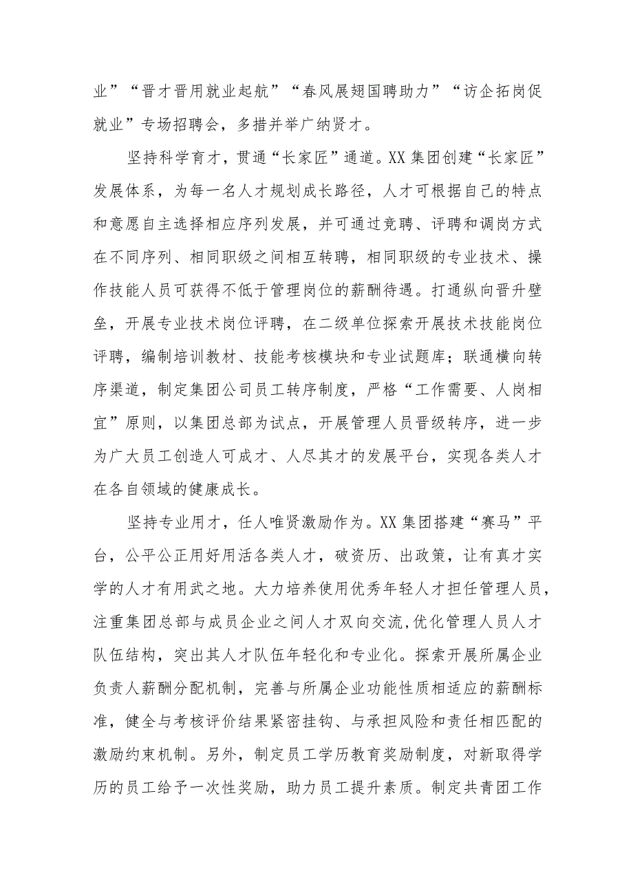 在全省国有企业人才工作座谈会上的汇报发言.docx_第2页