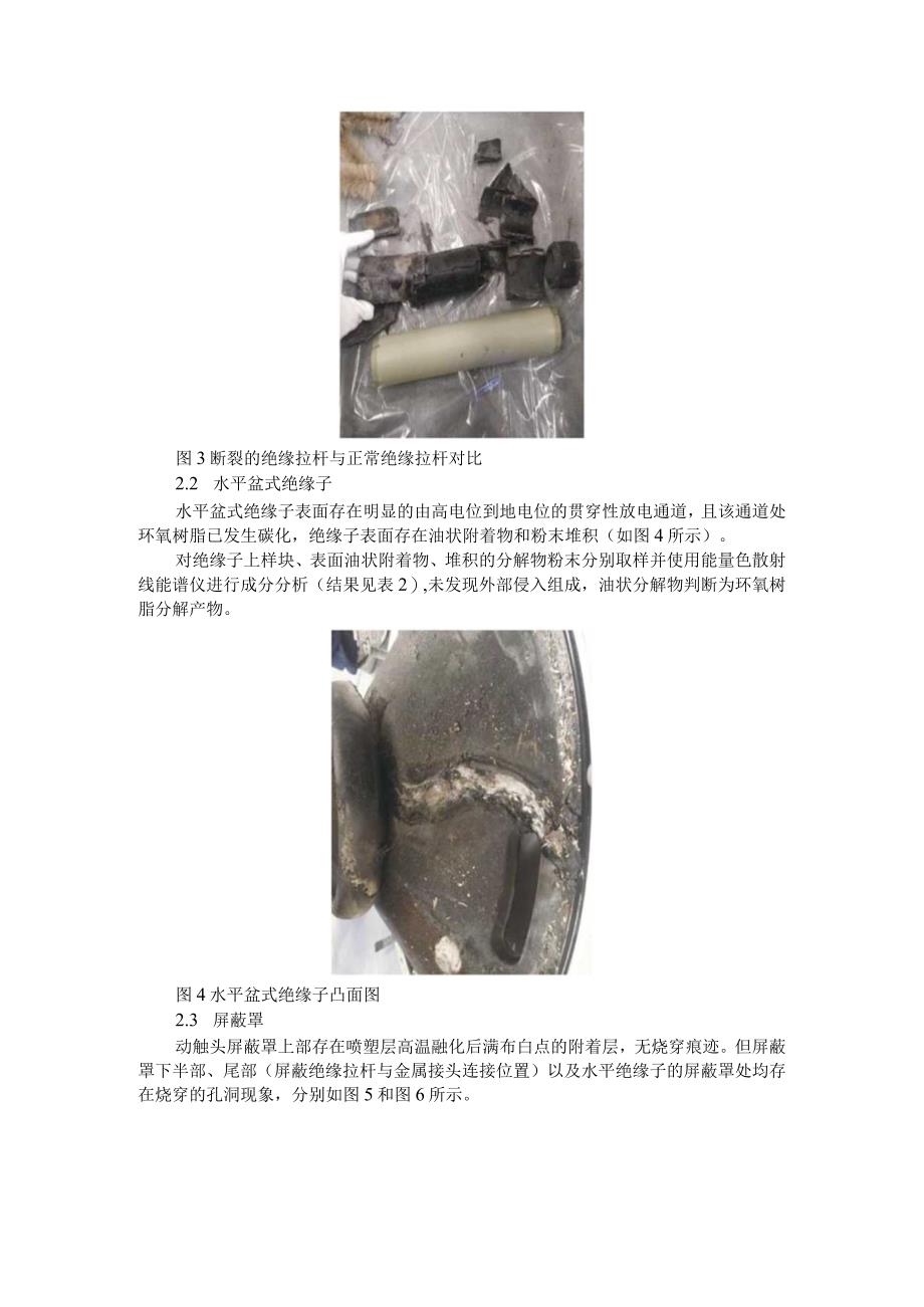 500kV高压开关设备隔离开关绝缘拉杆故障实例分析.docx_第3页