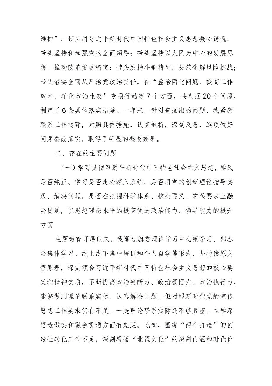 县委宣传部长主题教育民主生活会对照检查材料.docx_第2页