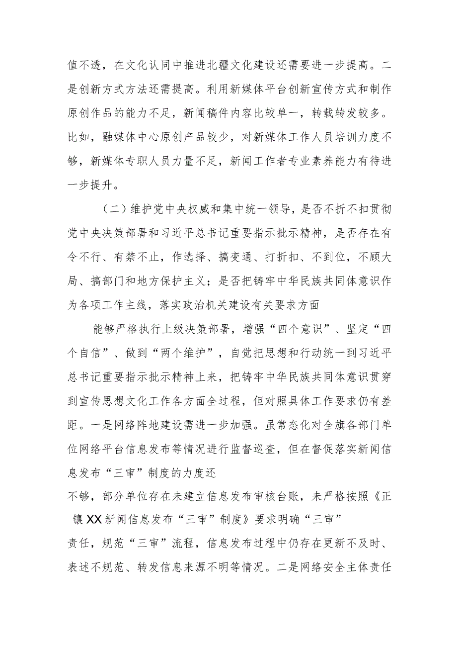 县委宣传部长主题教育民主生活会对照检查材料.docx_第3页