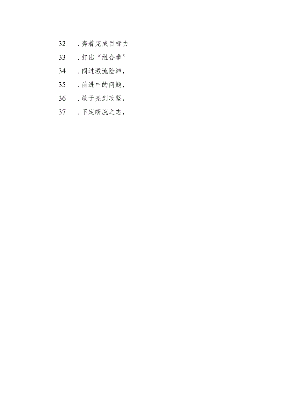 攻坚克难类过渡句50例.docx_第3页