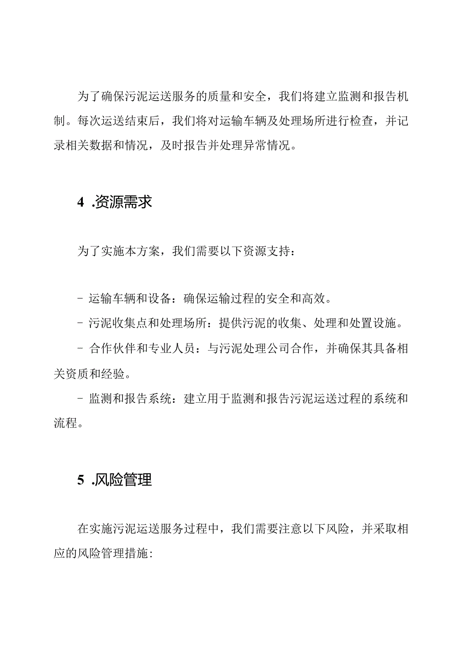 污泥运送服务执行方案.docx_第3页