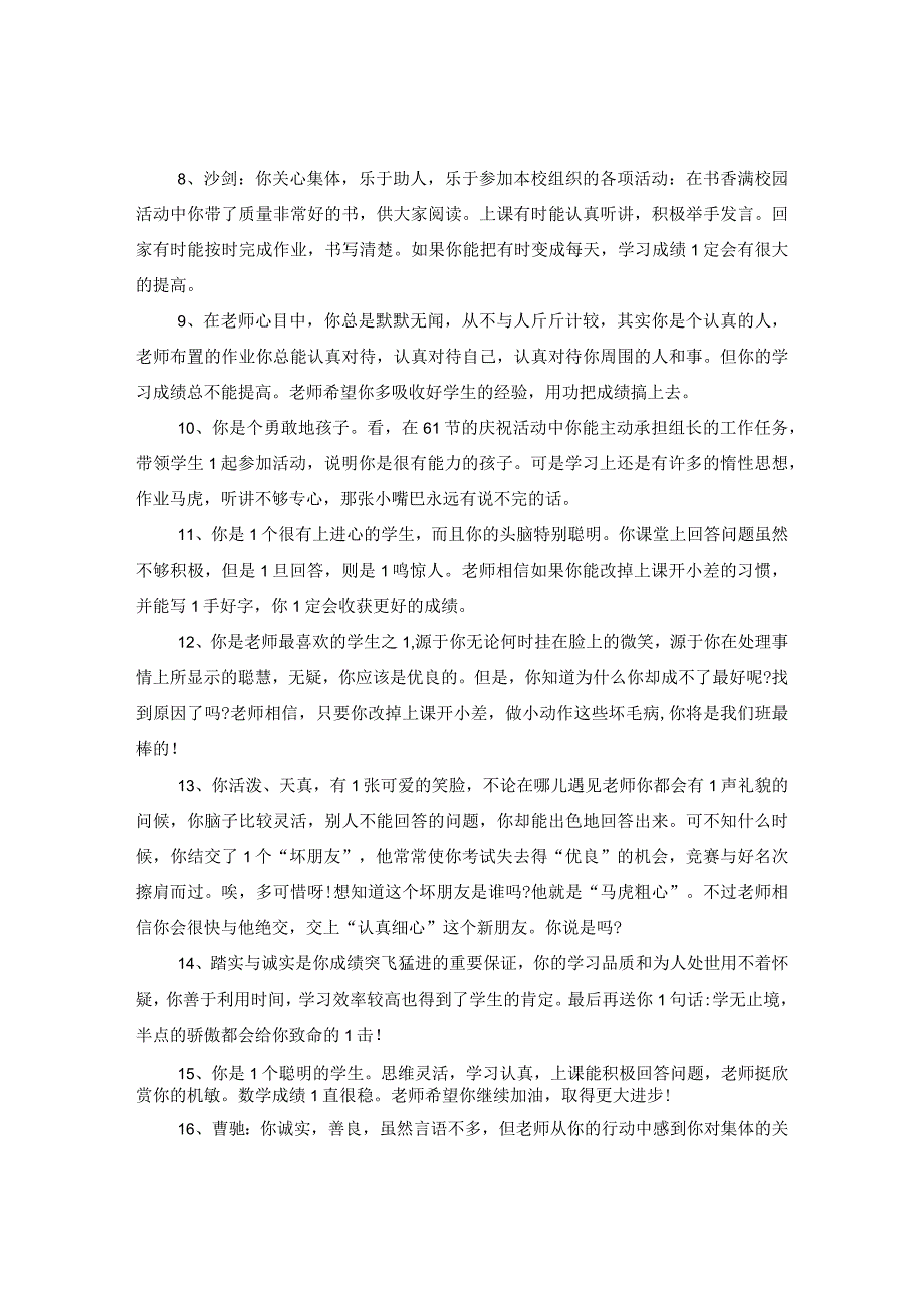 20XX年初中优生期末评语.docx_第2页