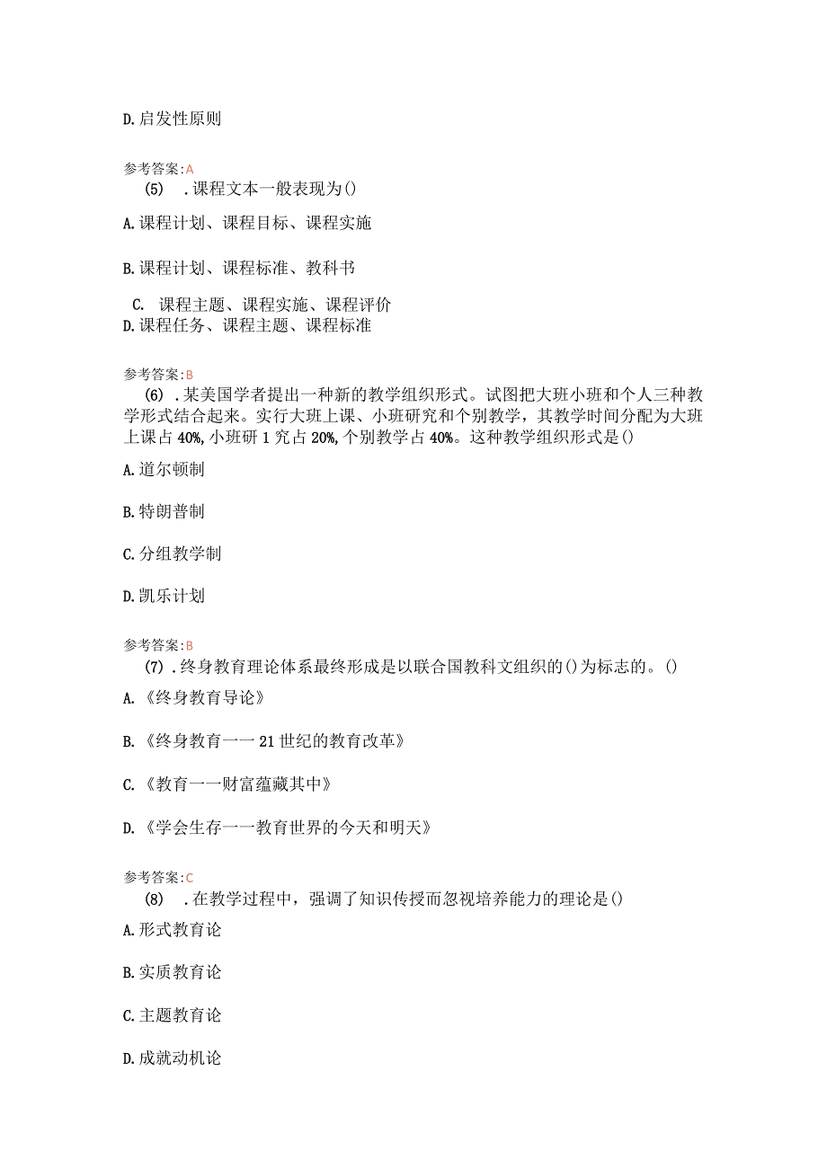 2014年6月威海市教育局直属事业单位招聘教师《教育基础理论知识》真题.docx_第2页