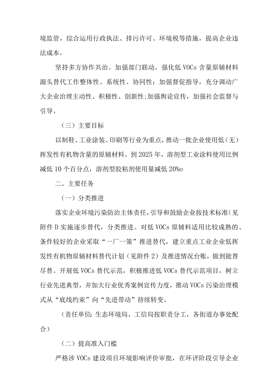 新时代工业企业低挥发性有机物原辅材料替代工作方案.docx_第2页