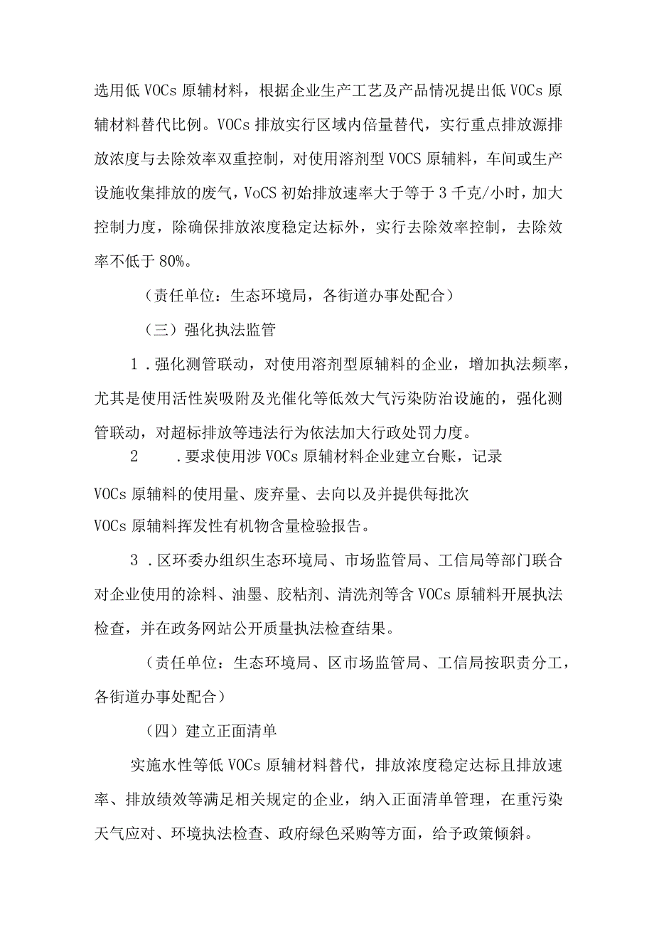 新时代工业企业低挥发性有机物原辅材料替代工作方案.docx_第3页