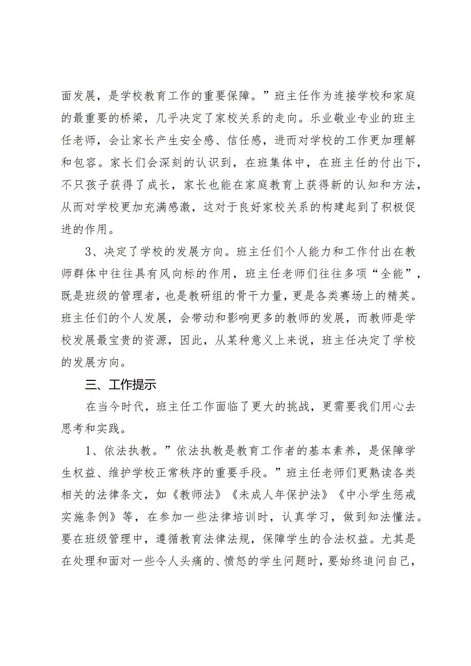 在2024年春季开学全校班主任会议上的讲话.docx_第2页