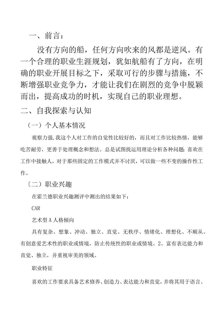 大学生职业生涯规划书（全）.docx_第1页