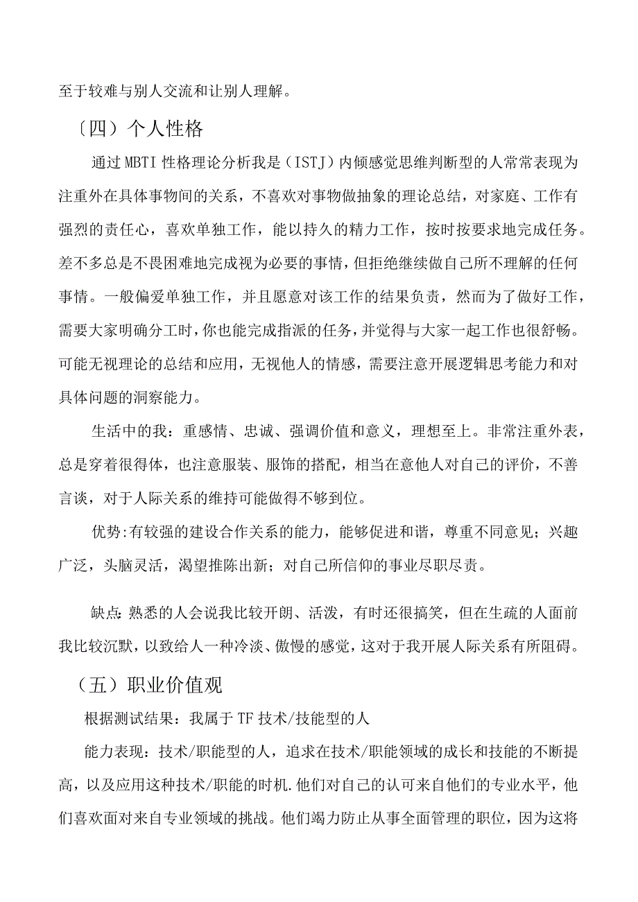 大学生职业生涯规划书（全）.docx_第3页