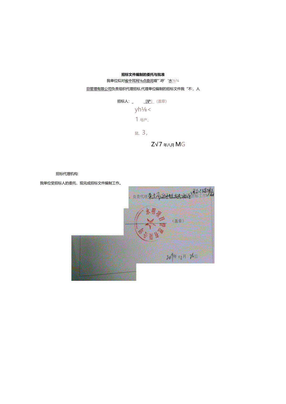 黄汴河上游水生态治理工程施工图设计及勘察设计项目.docx_第2页