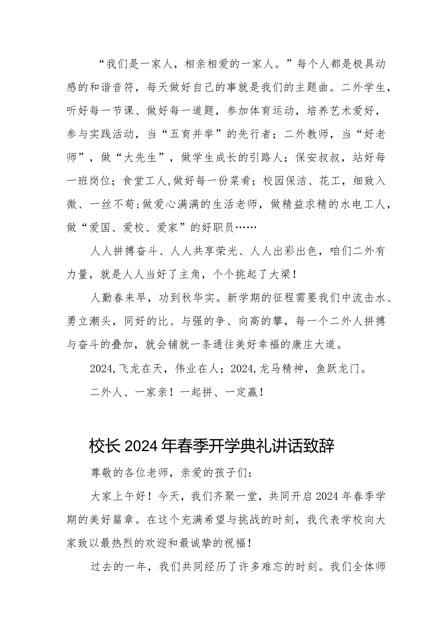 2024年春季开学典礼校长致辞发言稿六篇.docx_第3页