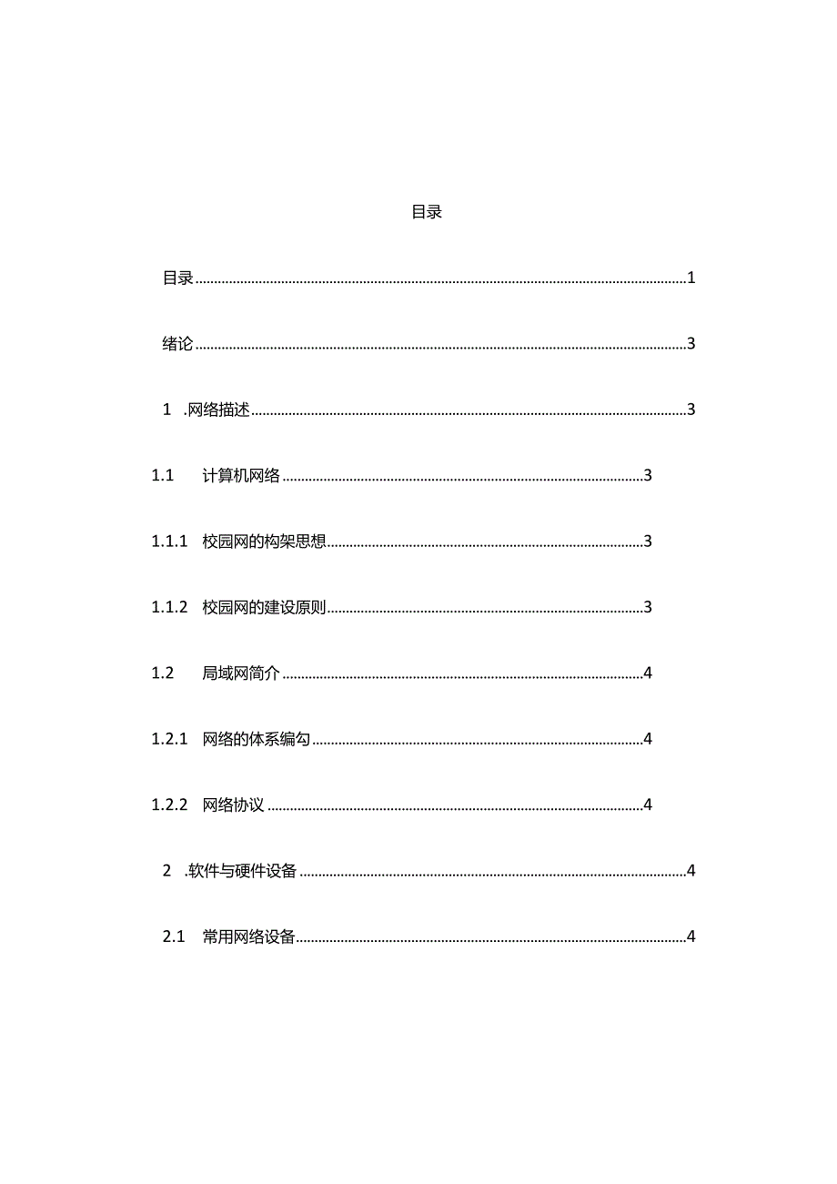 计算机专业毕业设计(论文)-范例.docx_第3页