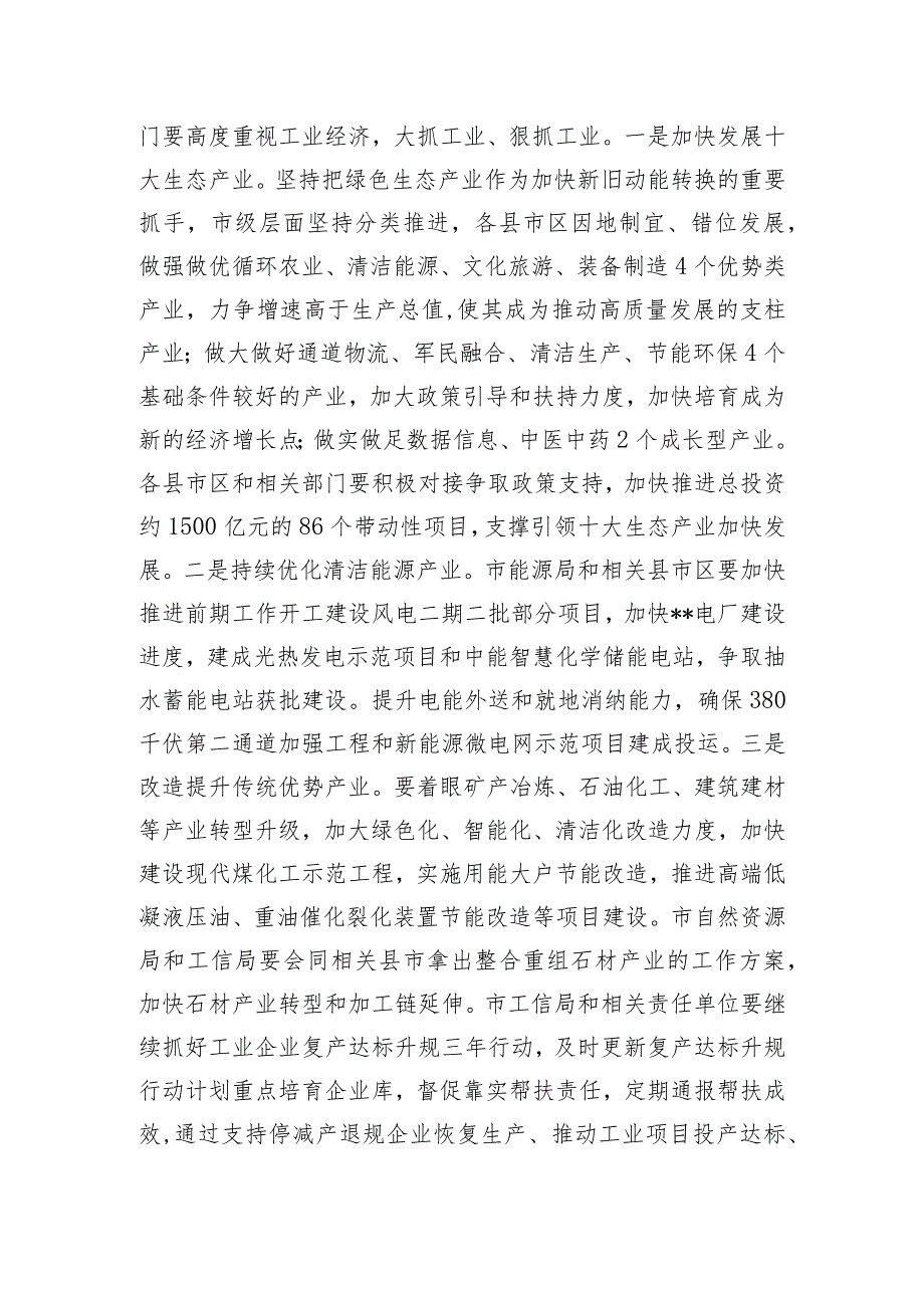 市长在2024年市政府第一次全体（扩大）会议暨廉政工作会议上的讲话.docx_第2页