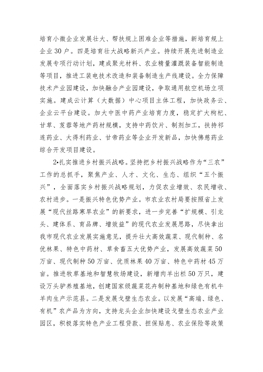 市长在2024年市政府第一次全体（扩大）会议暨廉政工作会议上的讲话.docx_第3页