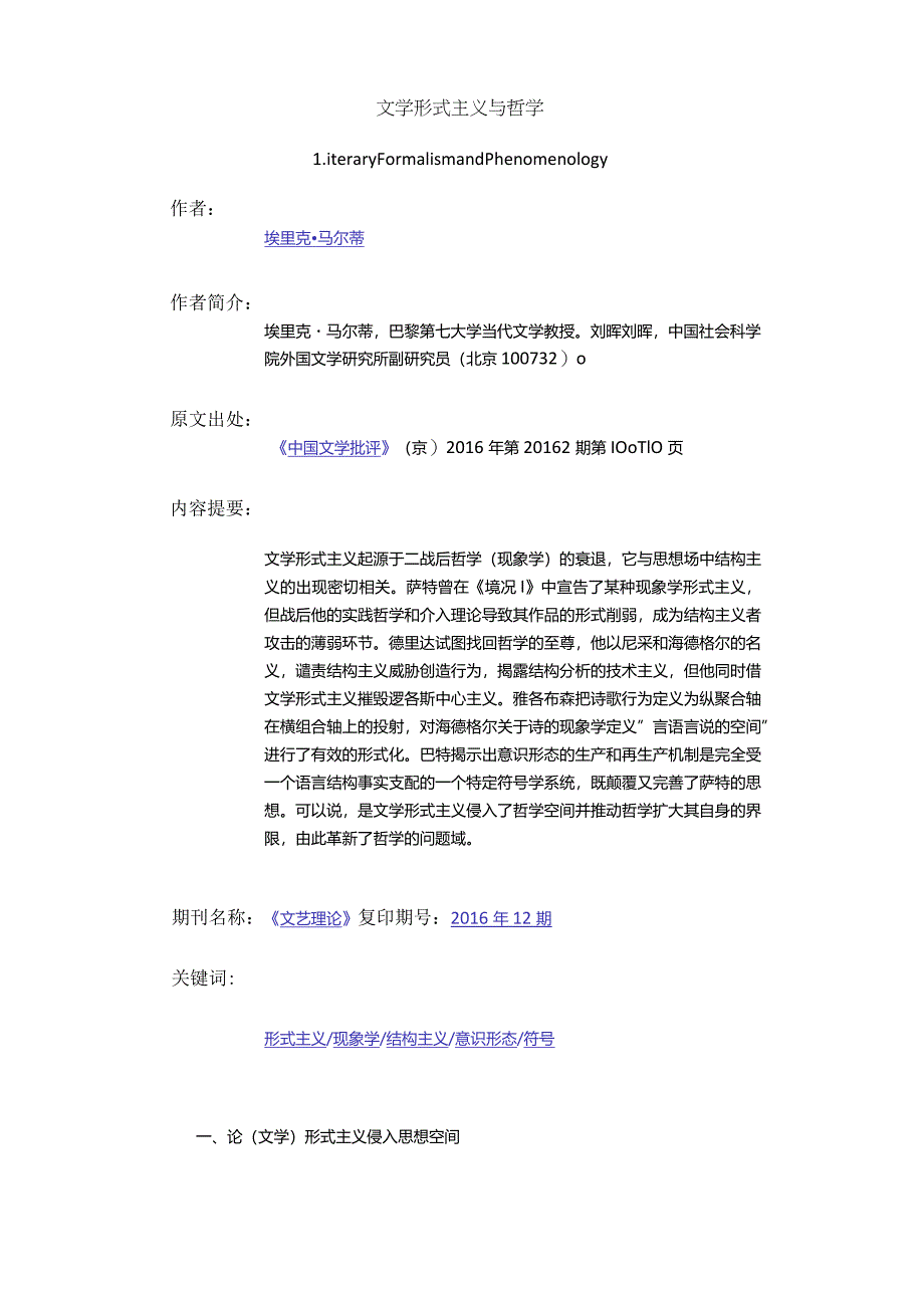 文学形式主义与哲学-LiteraryFormalismandPhenomenology_1.docx_第1页