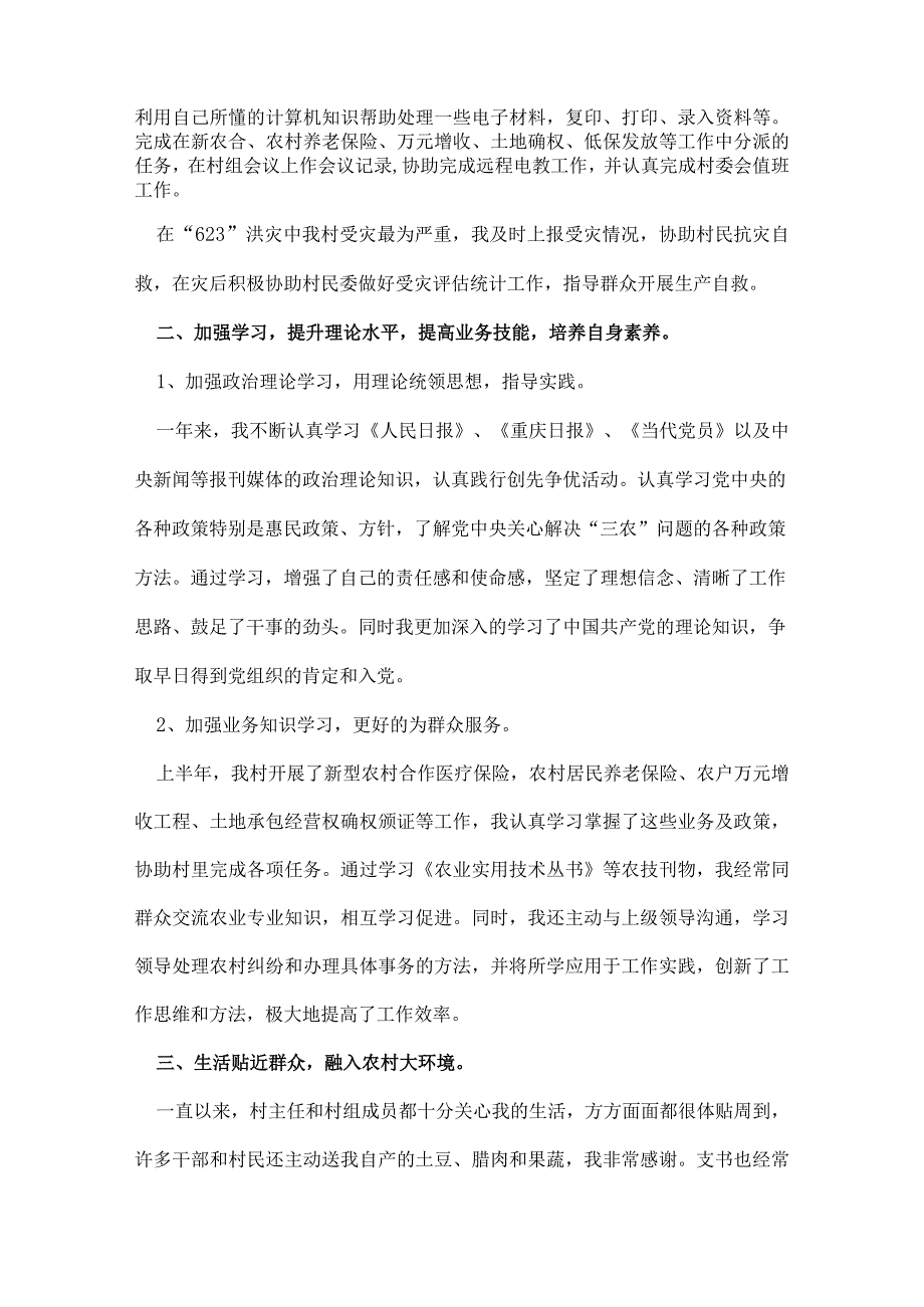 年度工作总结900字.docx_第2页