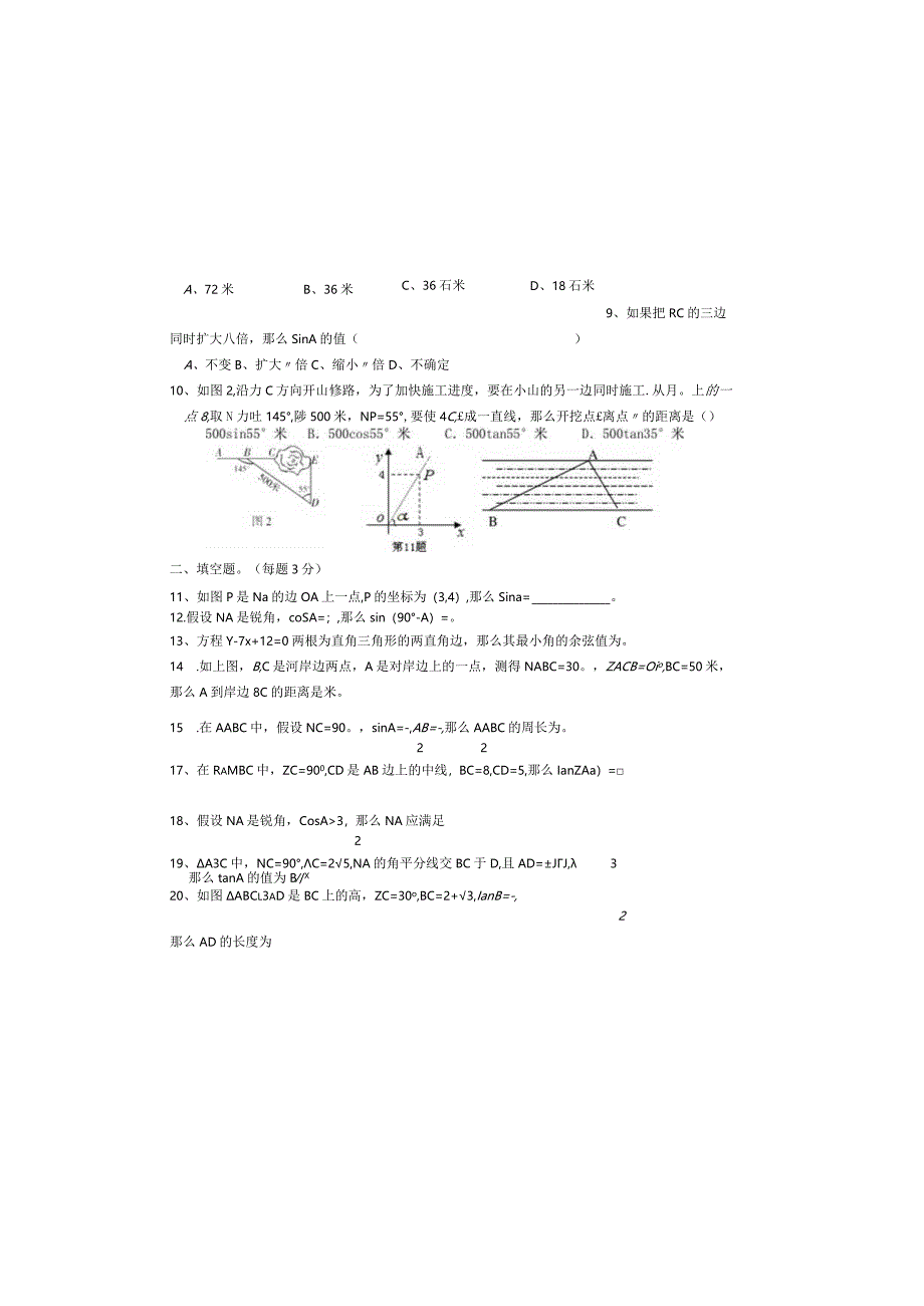 新北师大版九上第一章三角函数测试卷.docx_第1页