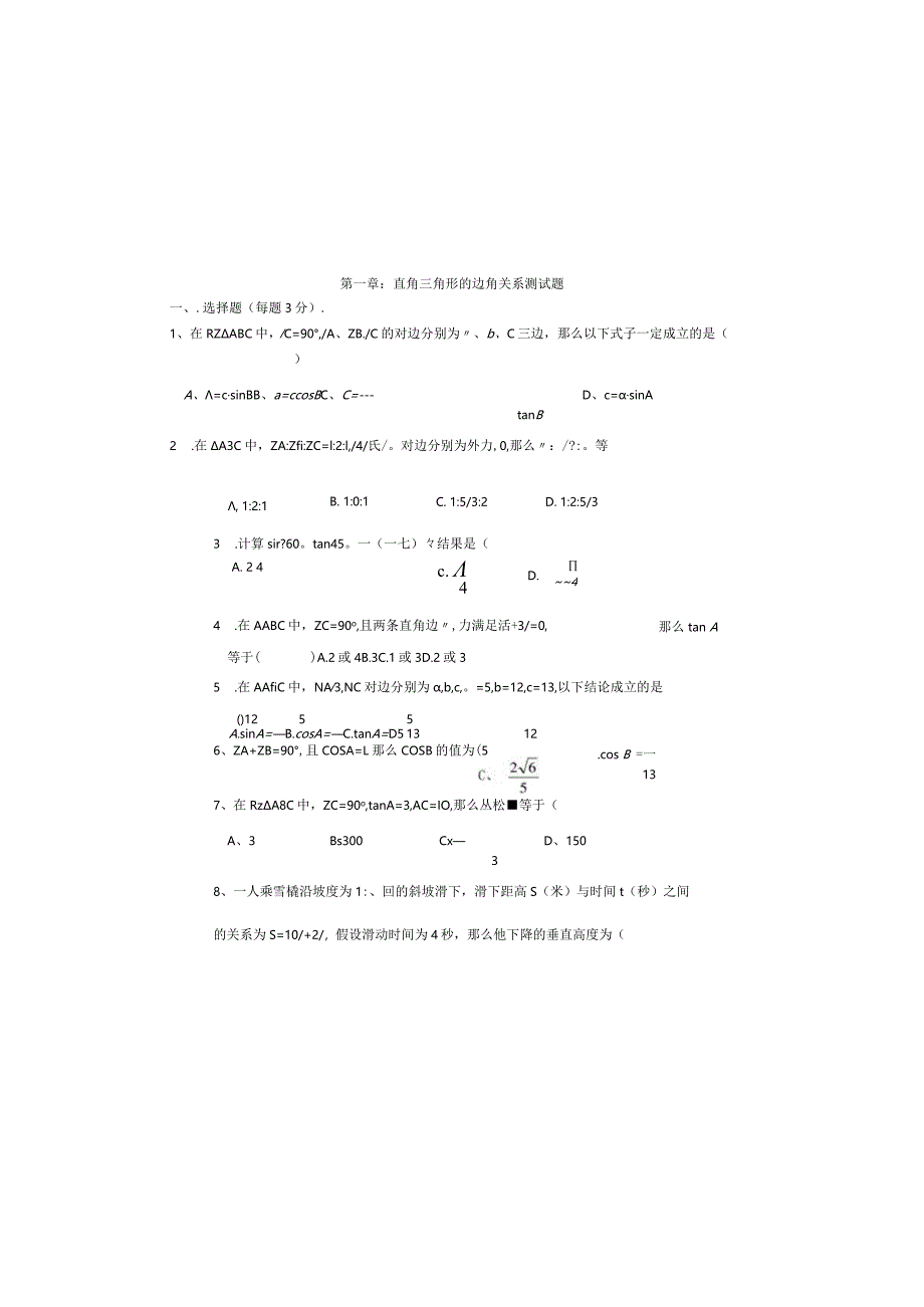 新北师大版九上第一章三角函数测试卷.docx_第2页