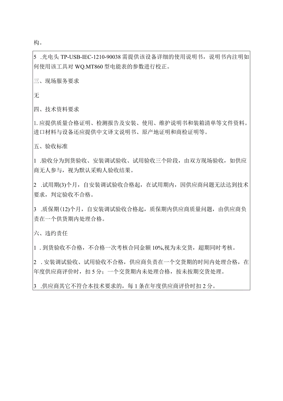 华能重庆两江燃机发电有限责任公司技术要求.docx_第2页