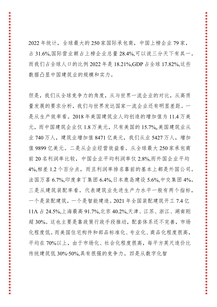 在省建筑业企业创精品工程经验交流会上的致辞（4页收藏版适合各行政机关、党课讲稿、团课、部门写材料、公务员申论参考党政机关通用党员干.docx_第2页