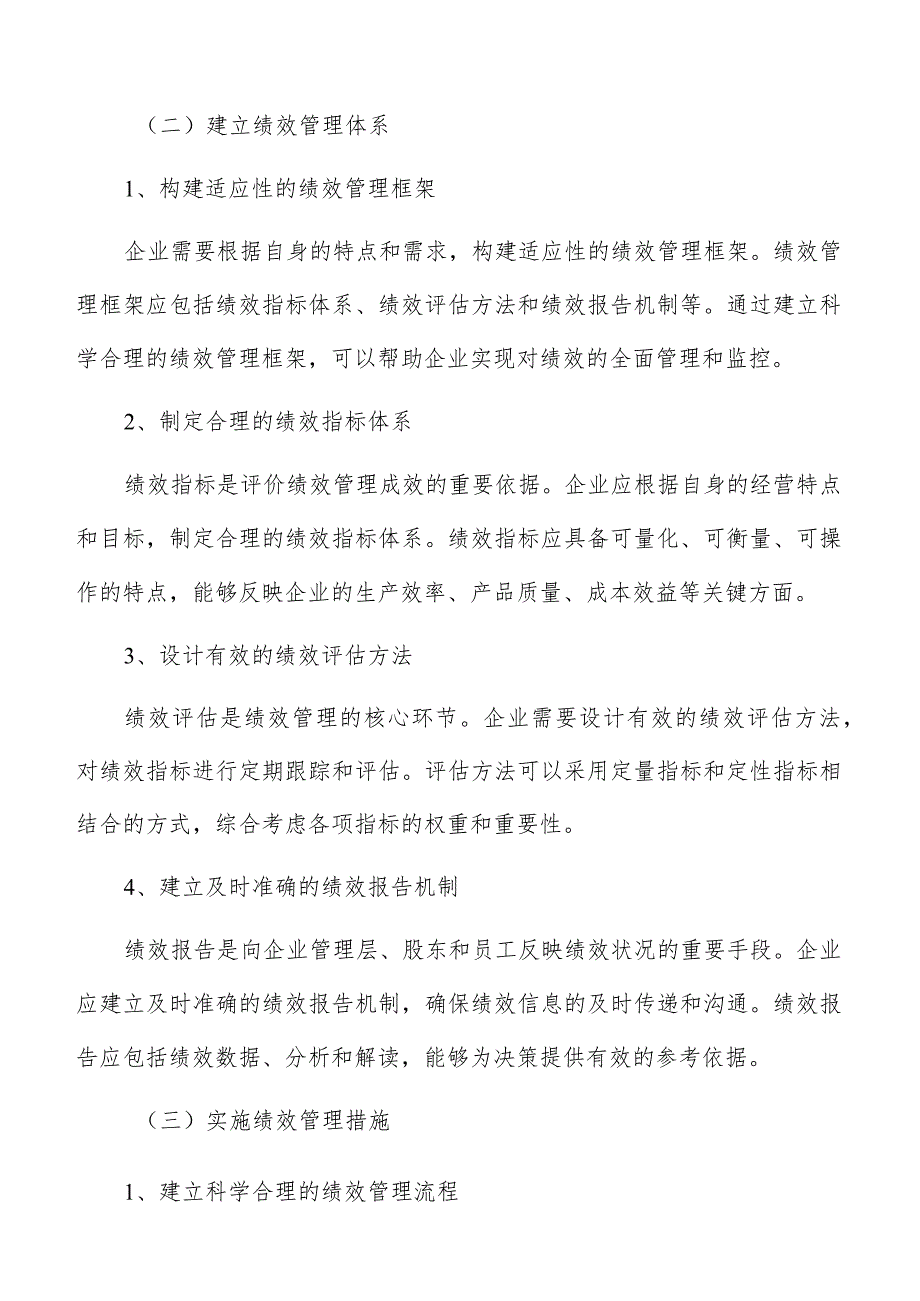 成品糖生产加工绩效管理手册.docx_第3页