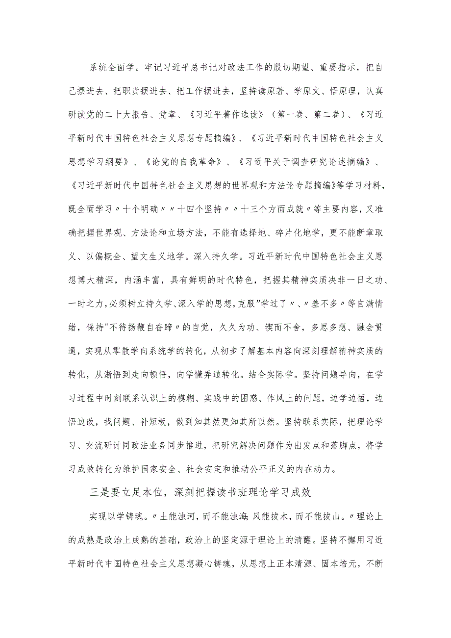 第二批主题教育读书班开班动员大会上的发言稿.docx_第2页