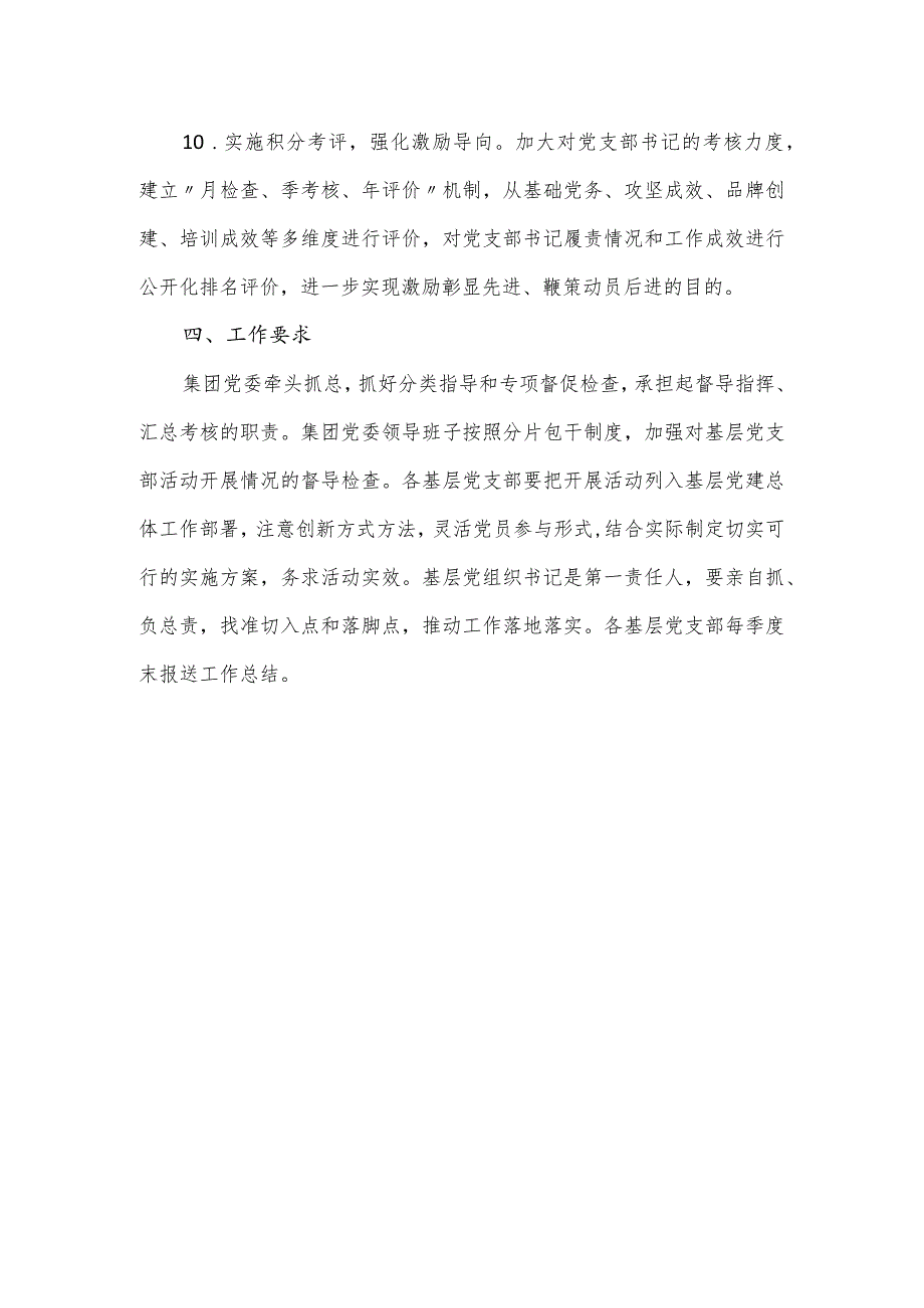 2024年基层党支部书记素质提升工程计划.docx_第3页