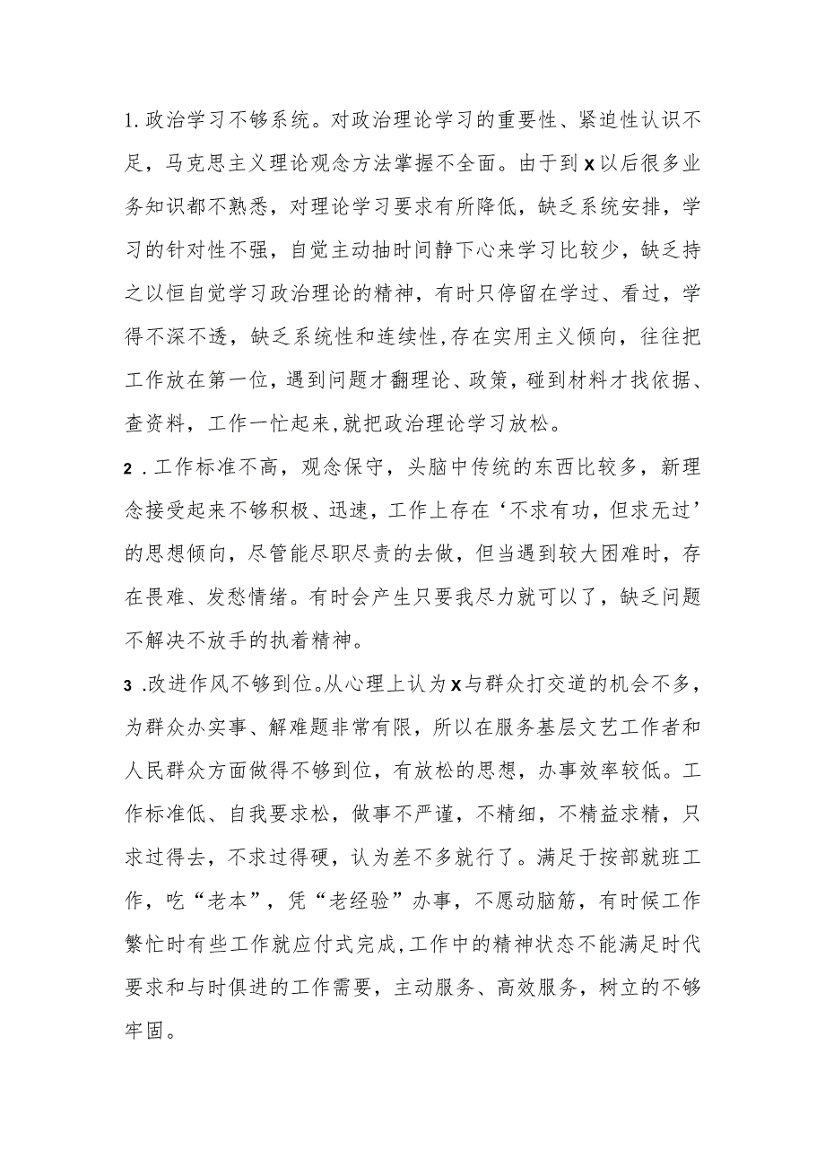 领导班子成员以案促改专题民主生活会个人剖析检查材料.docx_第3页