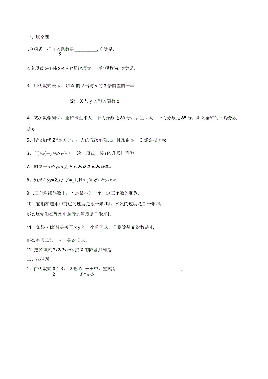 整式3.1——3.3适应性练习.docx_第1页