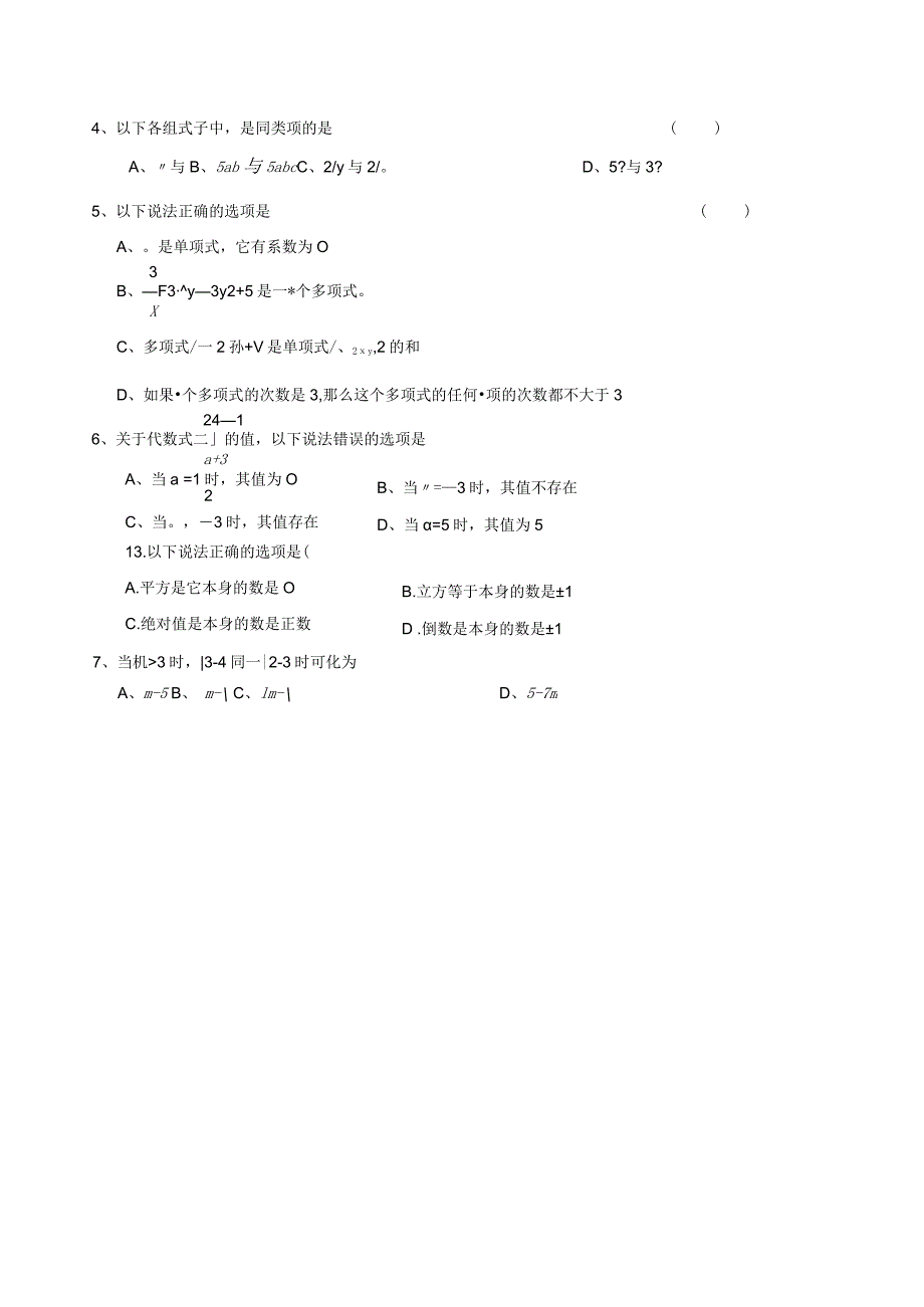 整式3.1——3.3适应性练习.docx_第3页