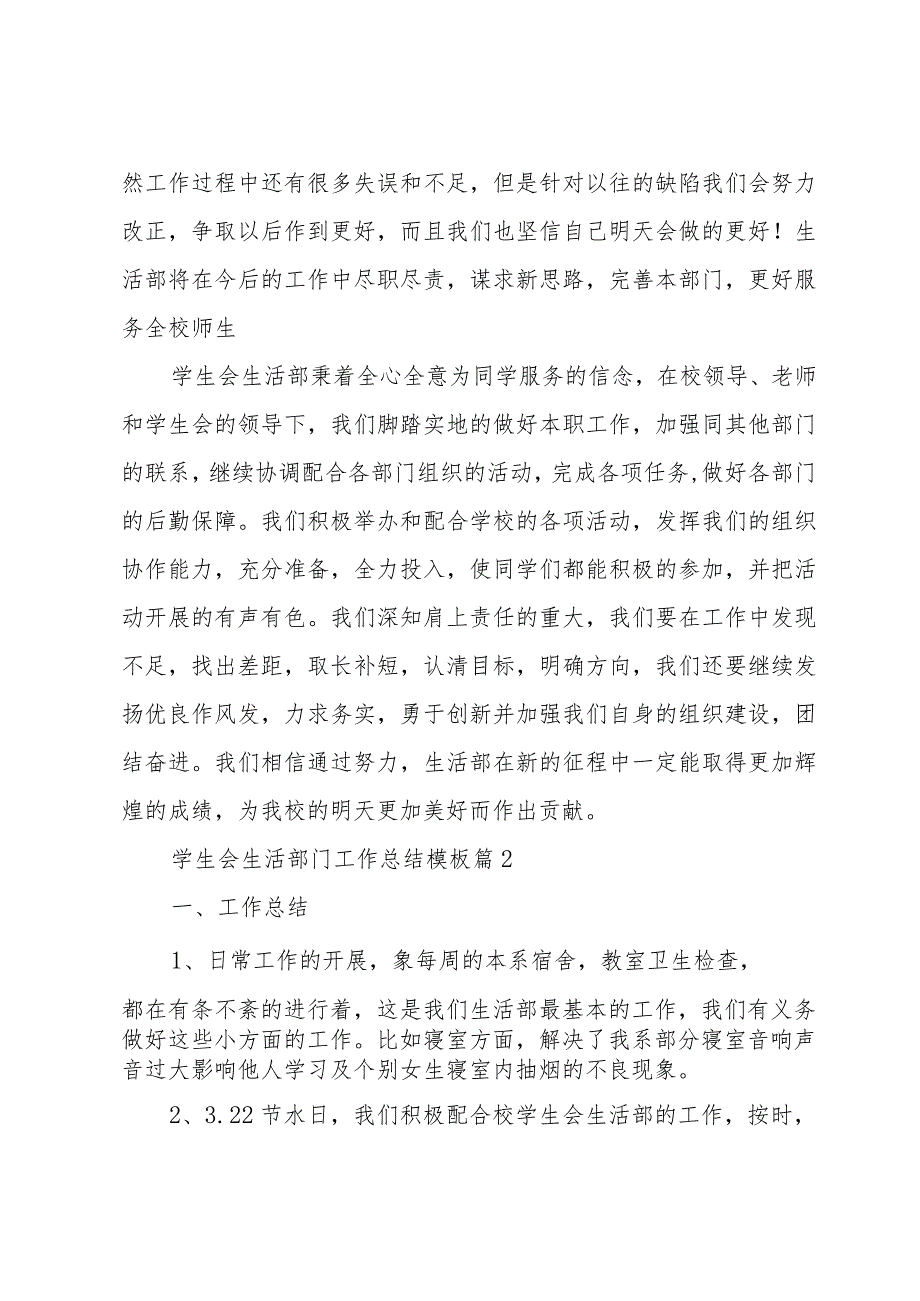 学生会生活部门工作总结模板（32篇）.docx_第2页