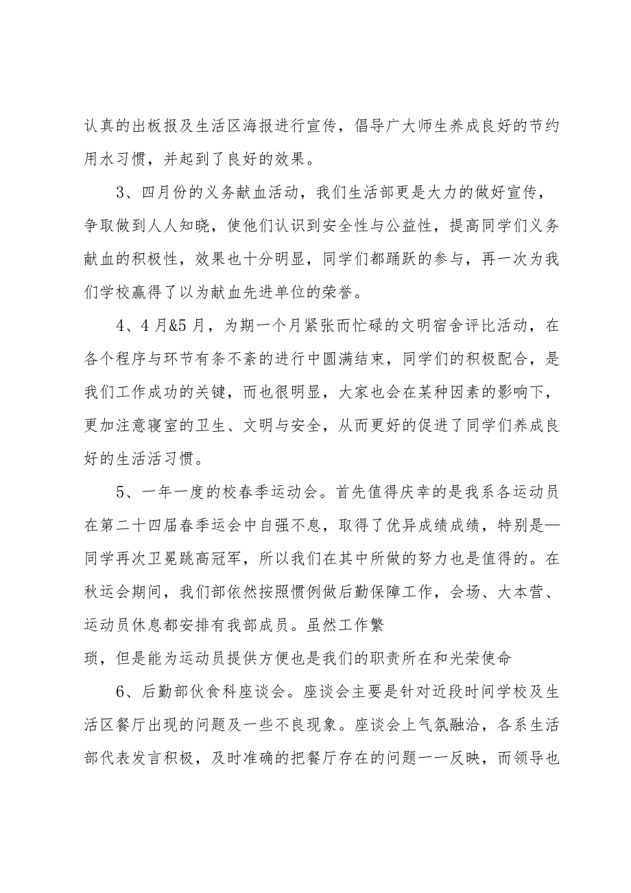 学生会生活部门工作总结模板（32篇）.docx_第3页