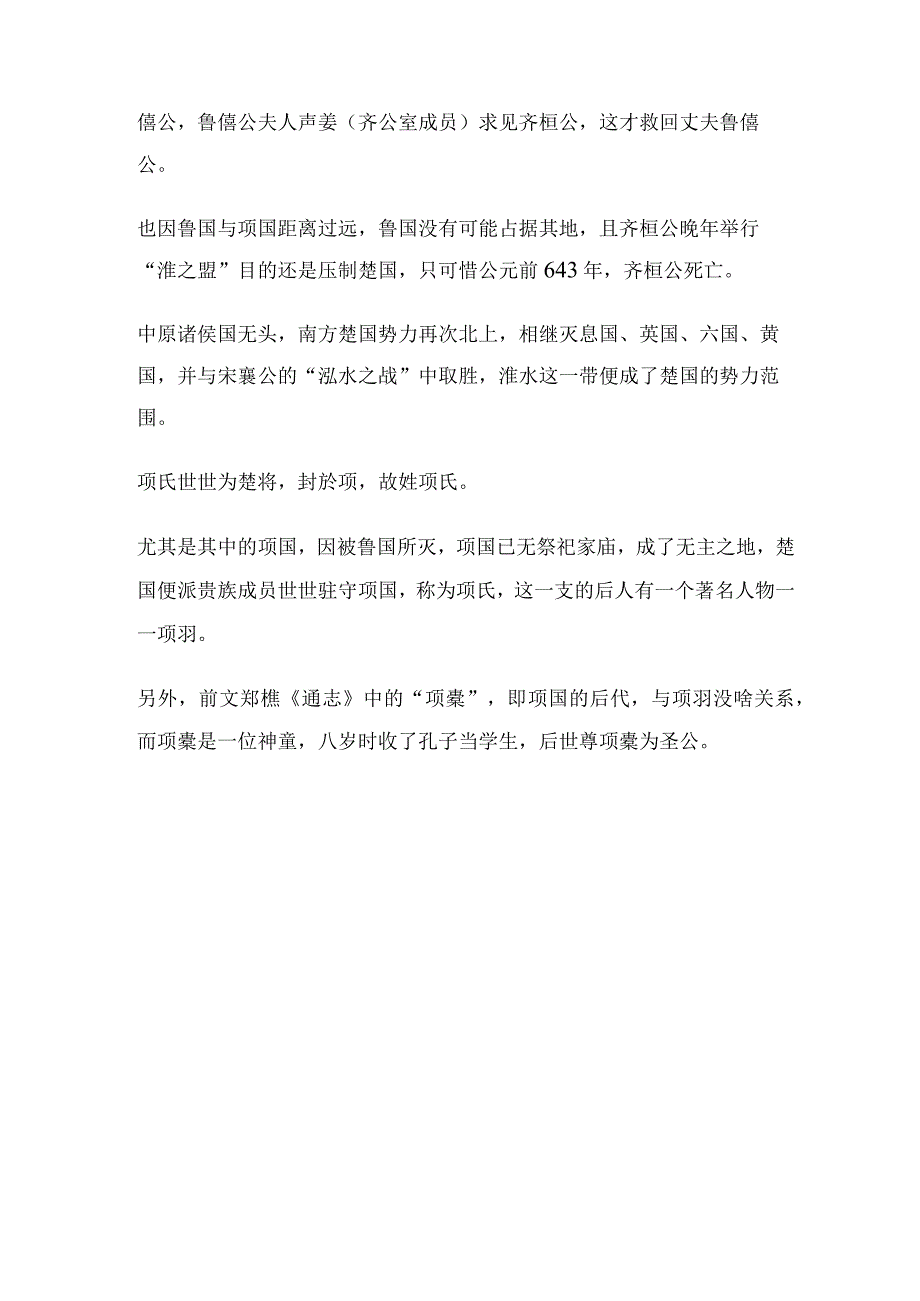 夏商周古国——项国.docx_第3页