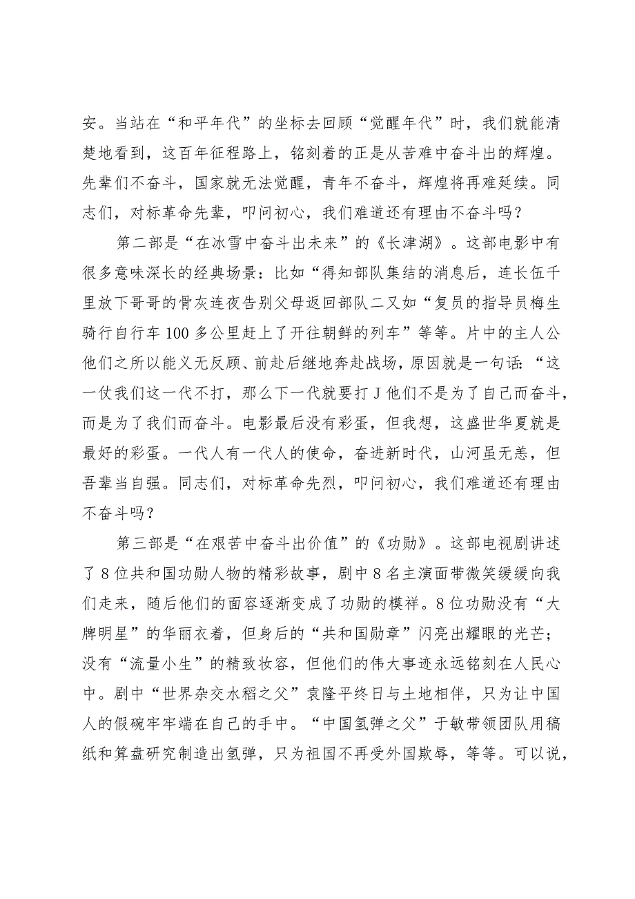 优秀青年干部在全县中青班专题研讨时的主持词及发言.docx_第2页