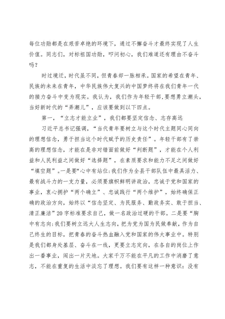 优秀青年干部在全县中青班专题研讨时的主持词及发言.docx_第3页