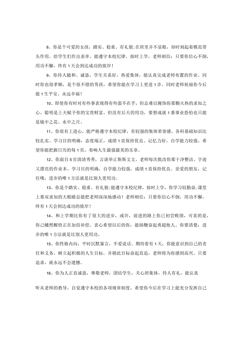 20XX年大班学期末评语.docx_第2页