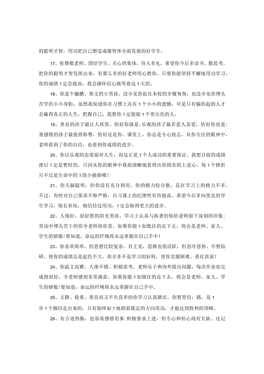 20XX年大班学期末评语.docx_第3页