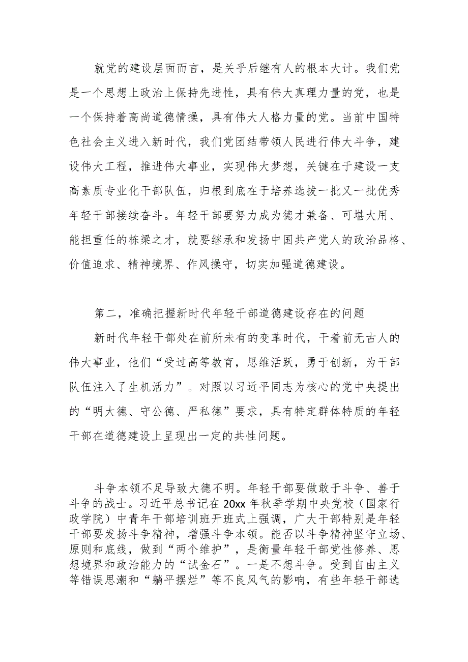 在青年干部第二批主题教育专题学习党课讲稿.docx_第3页