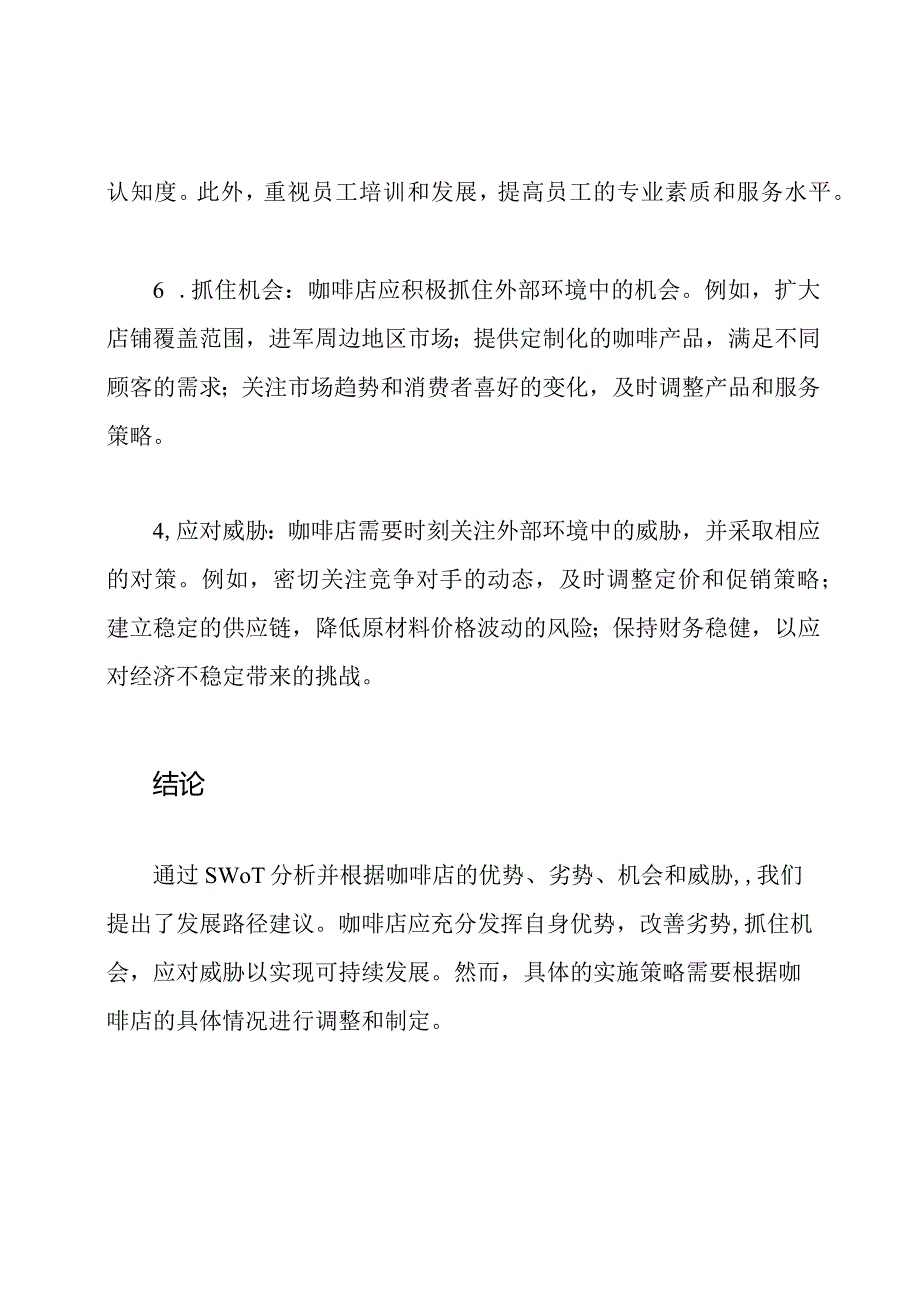 咖啡店发展路径：基于SWOT分析的建议.docx_第3页