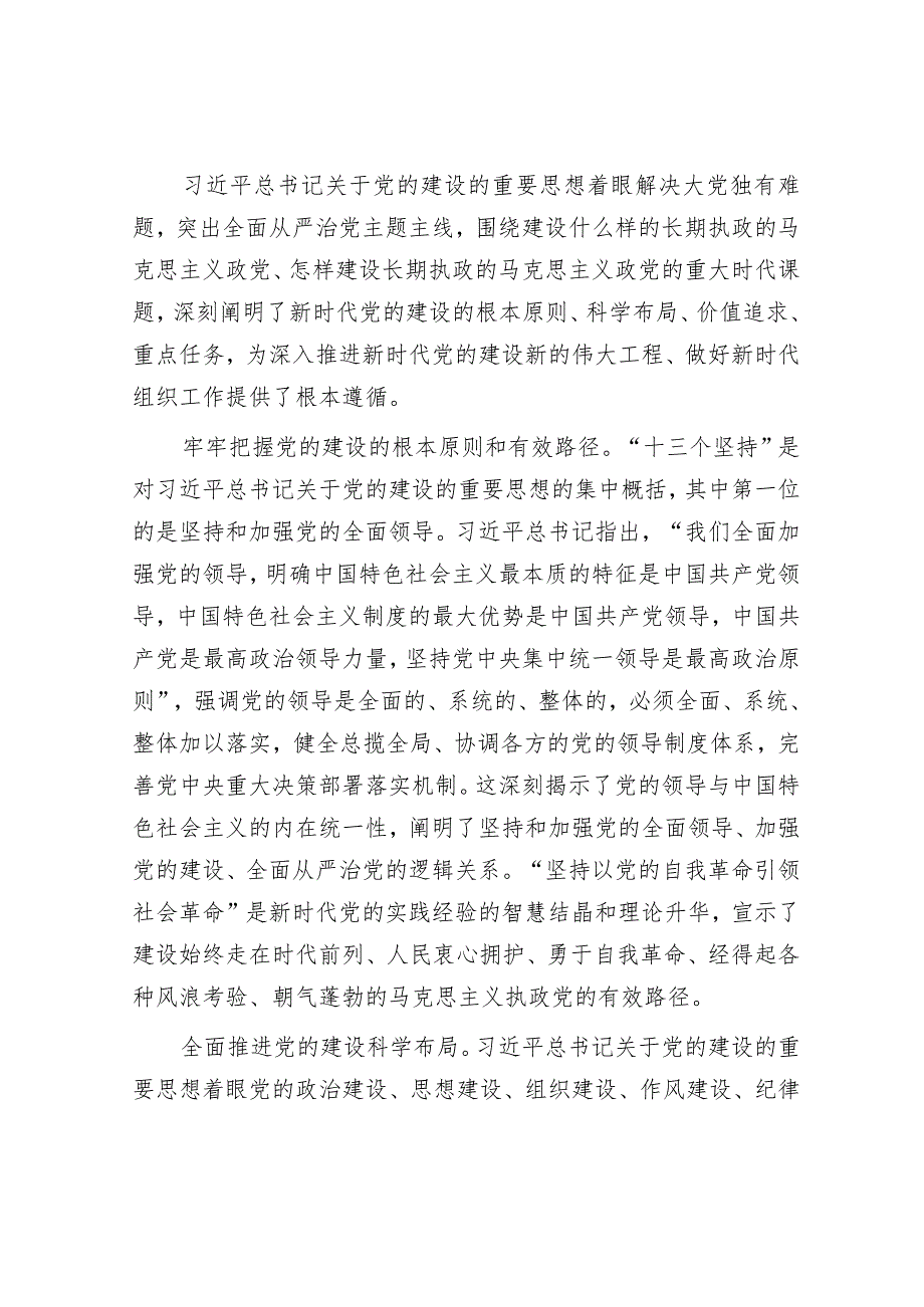 党课：扎实开展主题教育一刻不停推进全面从严治党.docx_第3页