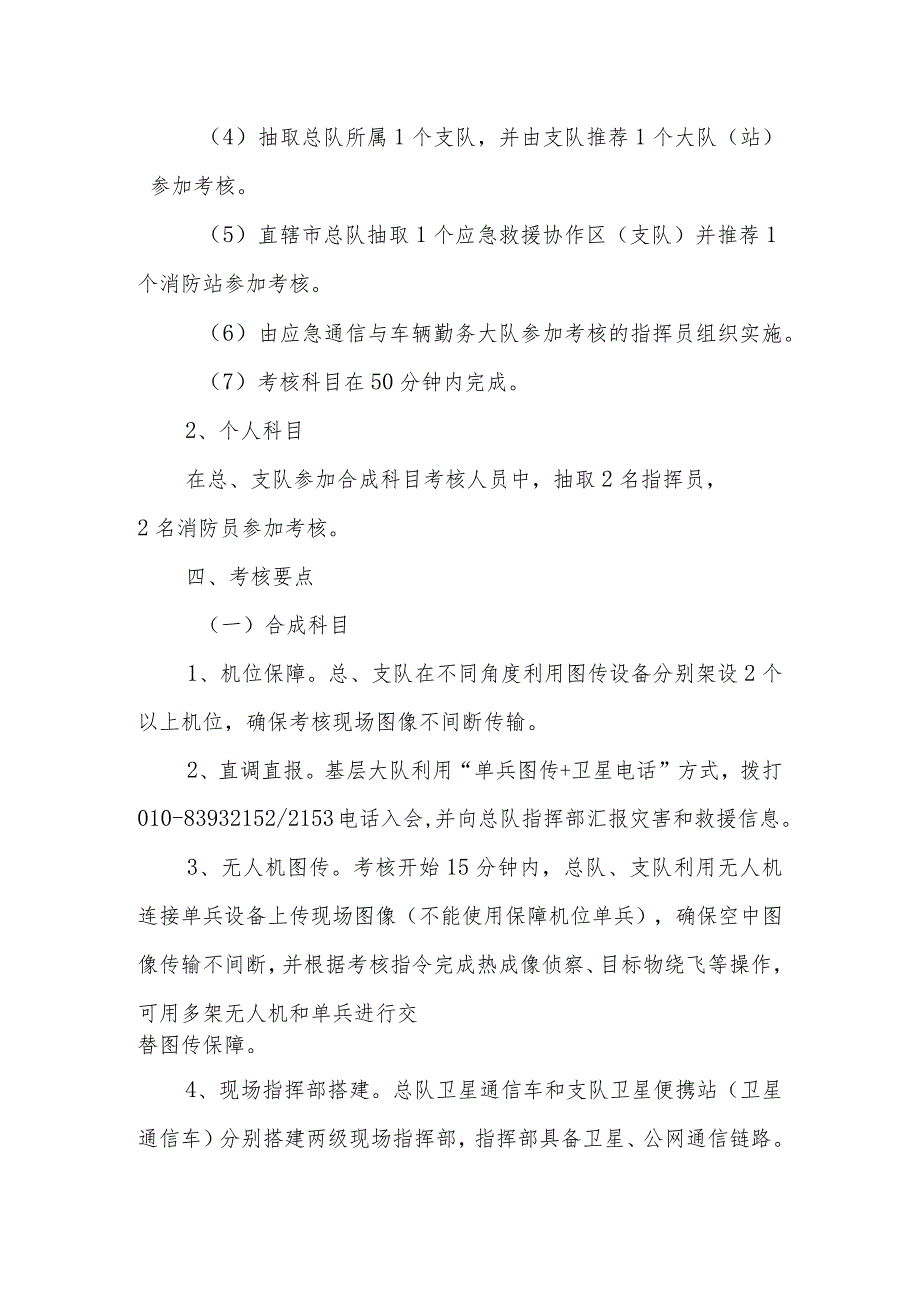 应急通信业务能力考核方案（含评分标准表）.docx_第2页