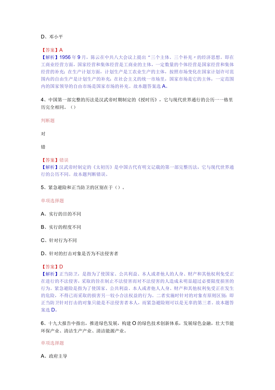 公共基础知识（综合知识）模拟预测试卷（5）.docx_第2页