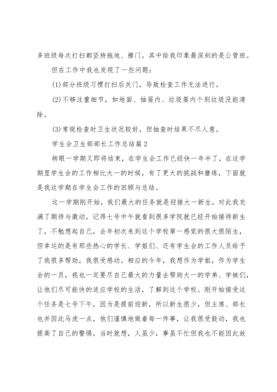 学生会卫生部部长工作总结（34篇）.docx_第2页