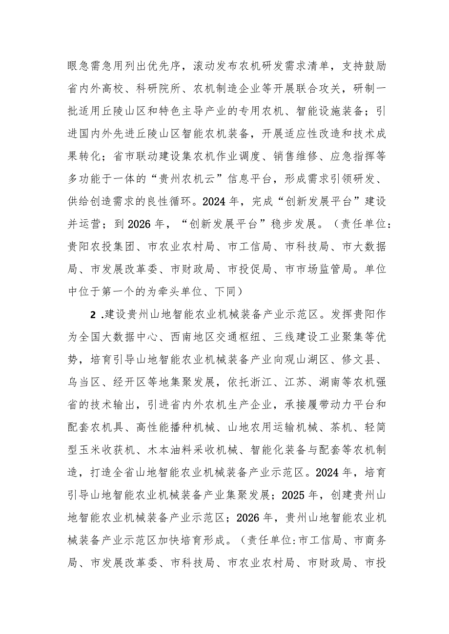 贵州贵阳山地智能农机产业发展三年攻坚行动工作方案2024-2026年.docx_第3页